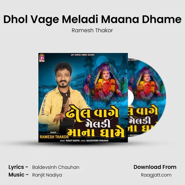 Dhol Vage Meladi Maana Dhame mp3 song