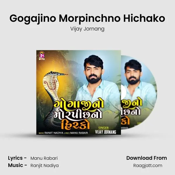 Gogajino Morpinchno Hichako mp3 song