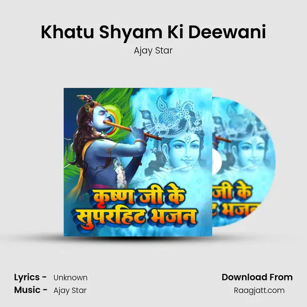 Khatu Shyam Ki Deewani mp3 song