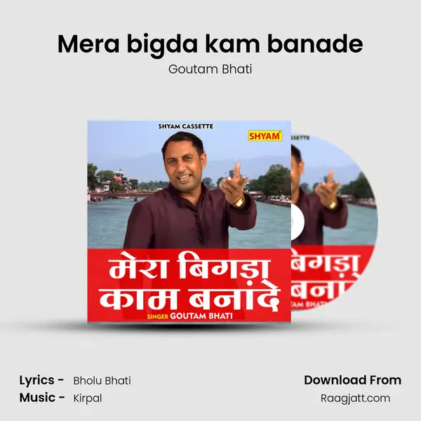 Mera bigda kam banade mp3 song