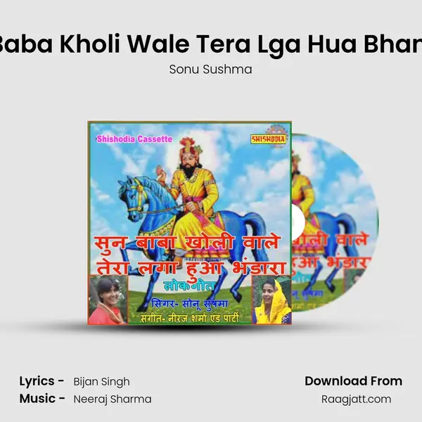 Sun Baba Kholi Wale Tera Lga Hua Bhandara mp3 song