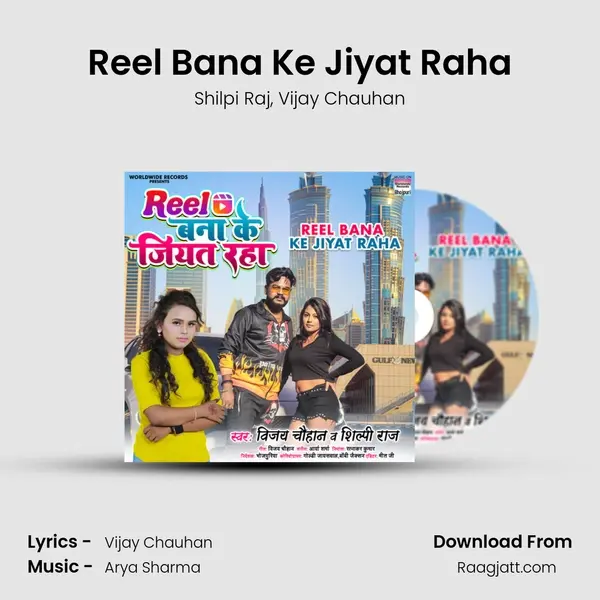 Reel Bana Ke Jiyat Raha mp3 song