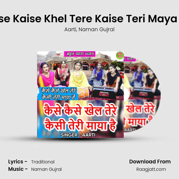 Kaise Kaise Khel Tere Kaise Teri Maya Hai mp3 song