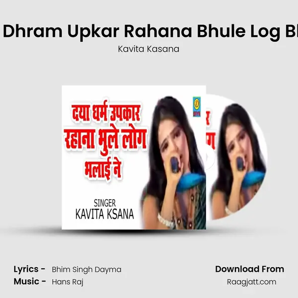 Daya Dhram Upkar Rahana Bhule Log Bhlai N mp3 song