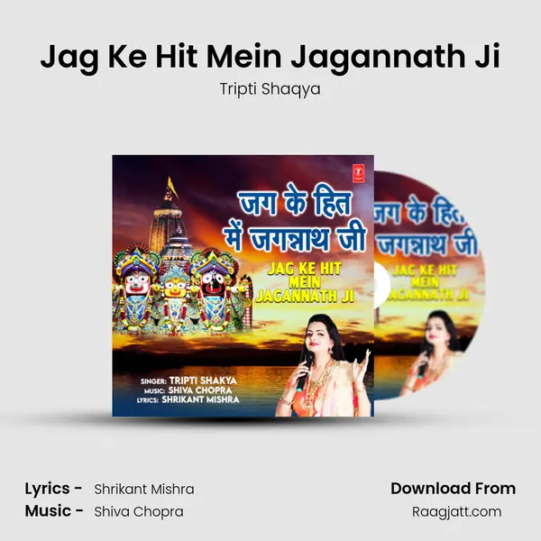 Jag Ke Hit Mein Jagannath Ji - Tripti Shaqya album cover 