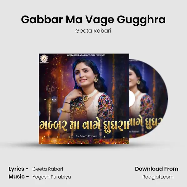 Gabbar Ma Vage Gugghra mp3 song