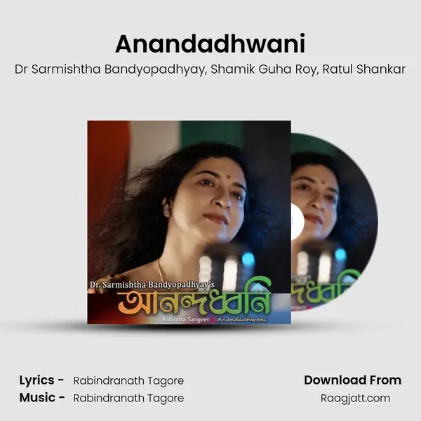 Anandadhwani mp3 song