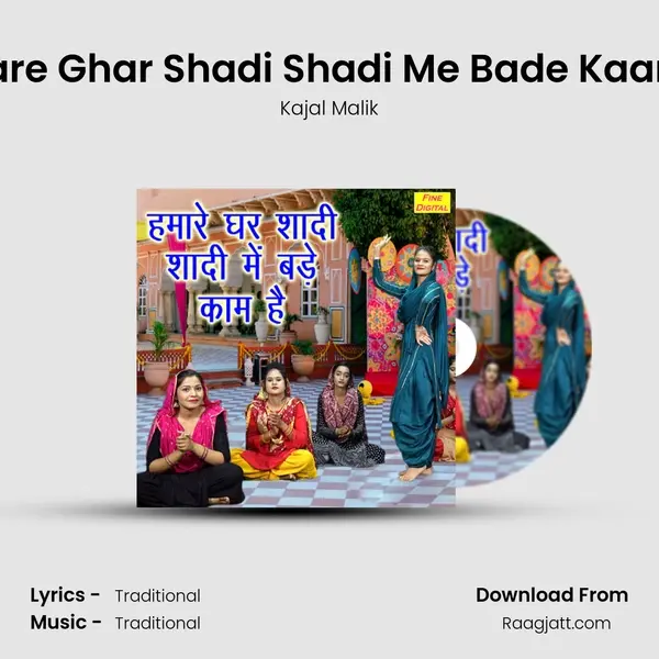 Hamare Ghar Shadi Shadi Me Bade Kaam Hai mp3 song