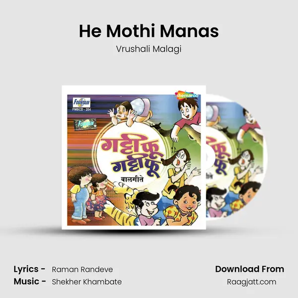 He Mothi Manas - Vrushali Malagi album cover 