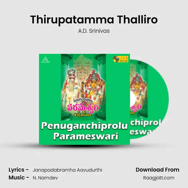 Thirupatamma Thalliro - A.D. Srinivas album cover 