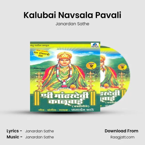 Kalubai Navsala Pavali - Janardan Sathe album cover 