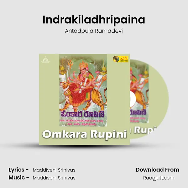 Indrakiladhripaina - Antadpula Ramadevi album cover 