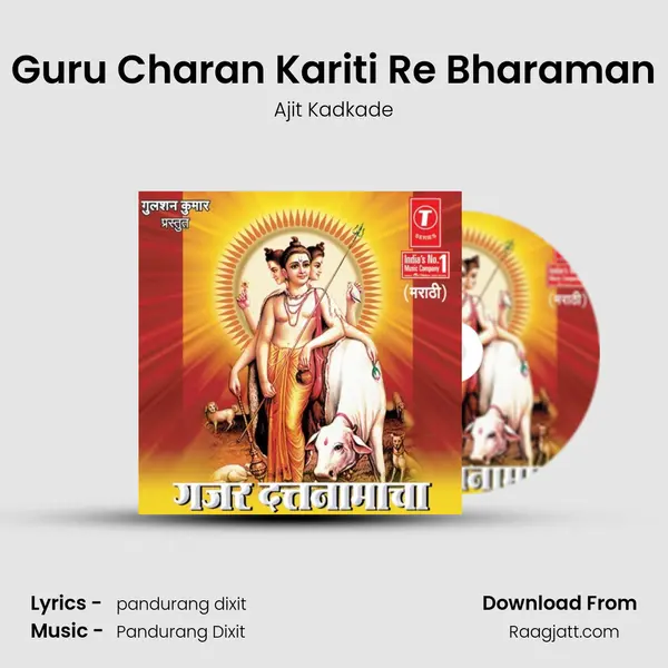 Guru Charan Kariti Re Bharaman mp3 song