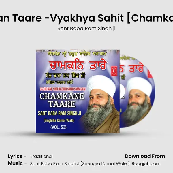 Chamkan Taare -Vyakhya Sahit [Chamkan Taare mp3 song