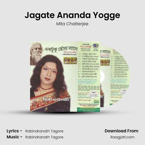 Jagate Ananda Yogge mp3 song