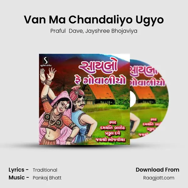 Van Ma Chandaliyo Ugyo mp3 song