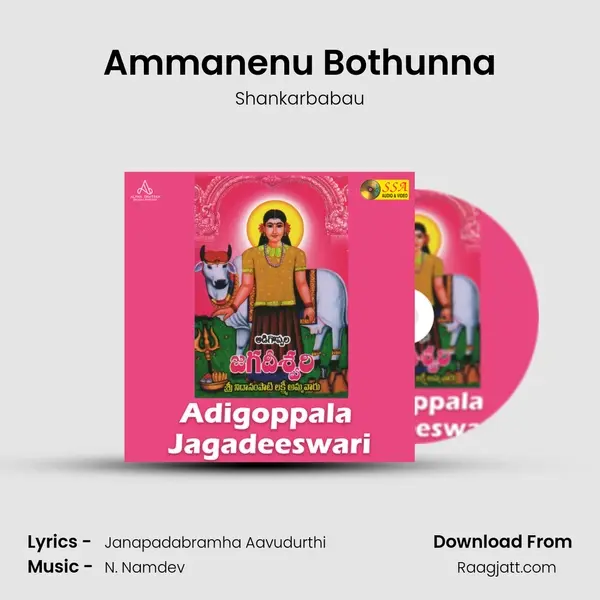 Ammanenu Bothunna - Shankarbabau album cover 