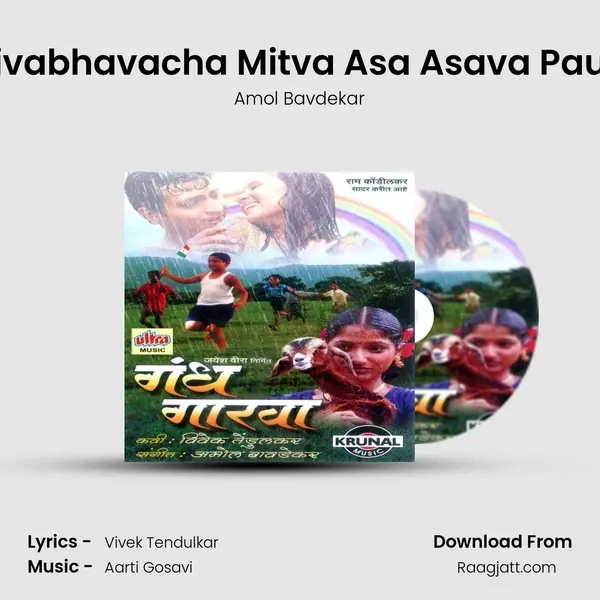 Jivabhavacha Mitva Asa Asava Paus - Amol Bavdekar album cover 