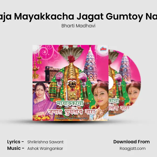 Maja Mayakkacha Jagat Gumtoy Nara mp3 song