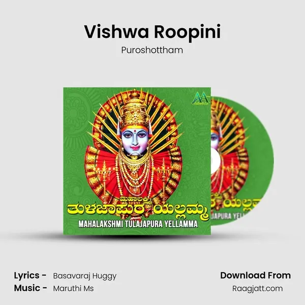 Vishwa Roopini mp3 song