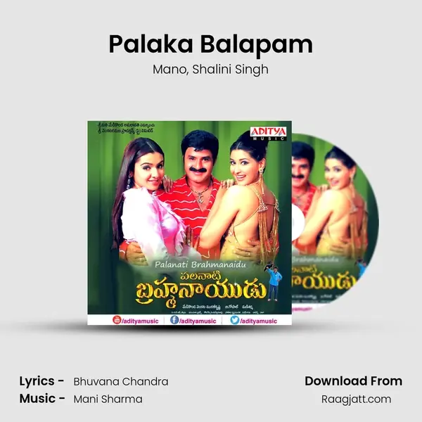 Palaka Balapam mp3 song