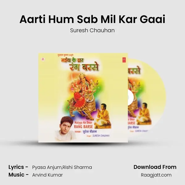 Aarti Hum Sab Mil Kar Gaai mp3 song