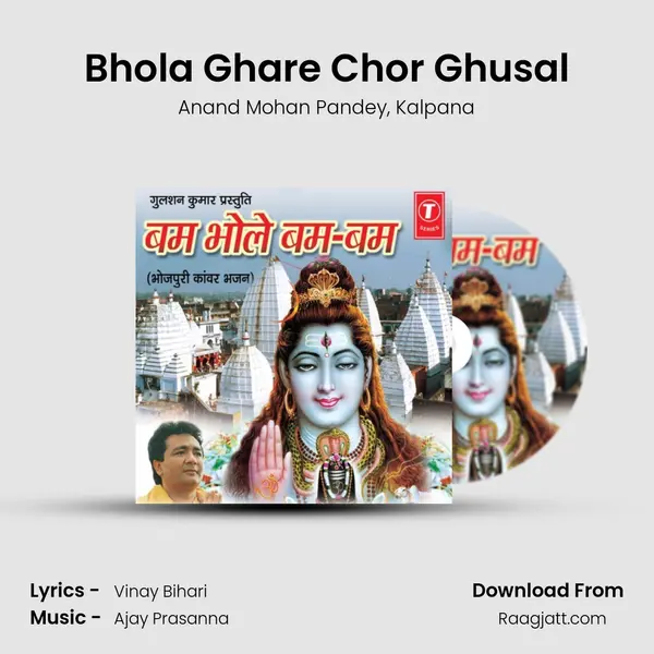 Bhola Ghare Chor Ghusal mp3 song