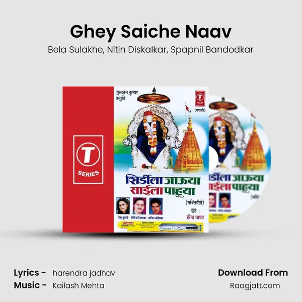 Ghey Saiche Naav mp3 song