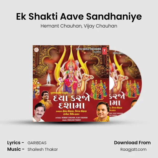 Ek Shakti Aave Sandhaniye mp3 song