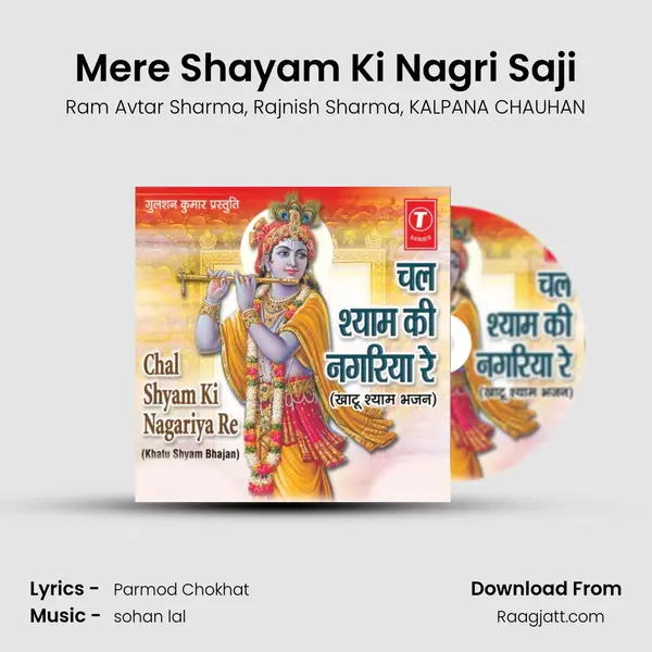 Mere Shayam Ki Nagri Saji mp3 song