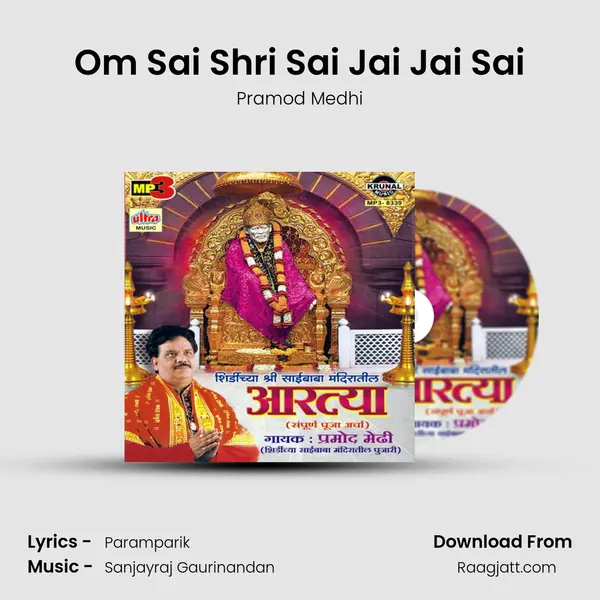 Om Sai Shri Sai Jai Jai Sai mp3 song