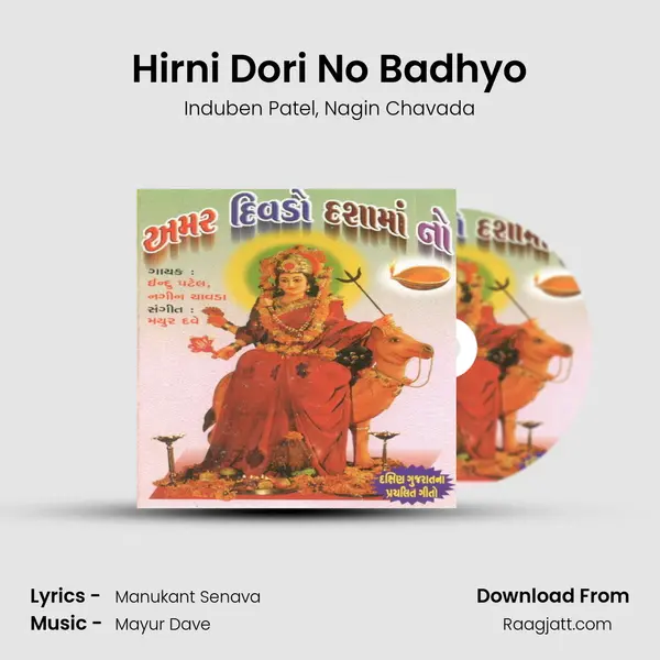 Hirni Dori No Badhyo mp3 song