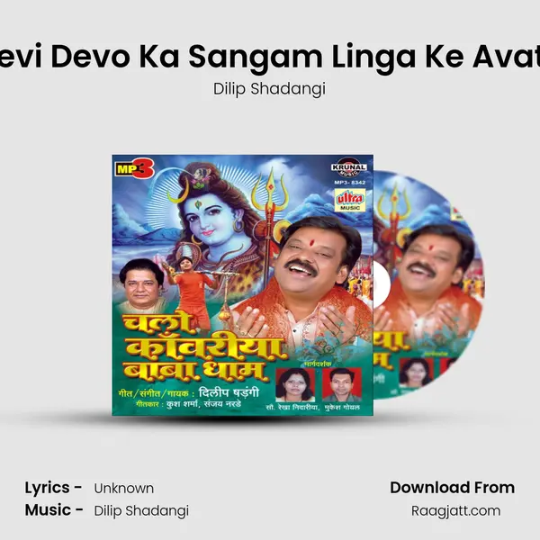 Sab Devi Devo Ka Sangam Linga Ke Avatar Me - Dilip Shadangi album cover 