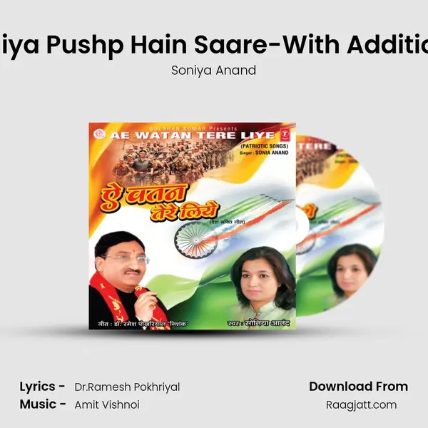 Ek Hai Bagiya Pushp Hain Saare-With Additional Music mp3 song