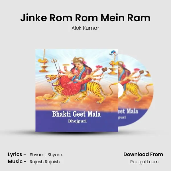 Jinke Rom Rom Mein Ram mp3 song