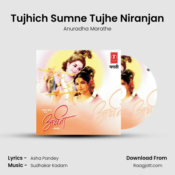 Tujhich Sumne Tujhe Niranjan - Anuradha Marathe album cover 