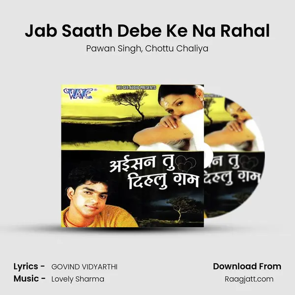 Jab Saath Debe Ke Na Rahal mp3 song