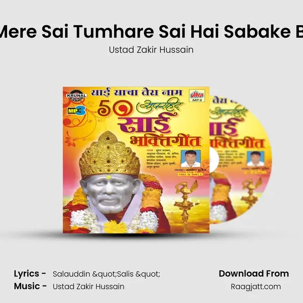 Sai Mere Sai Tumhare Sai Hai Sabake Baba mp3 song