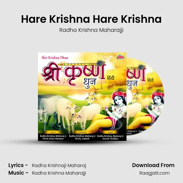 Hare Krishna Hare Krishna - Radha Krishna Maharajji album cover 