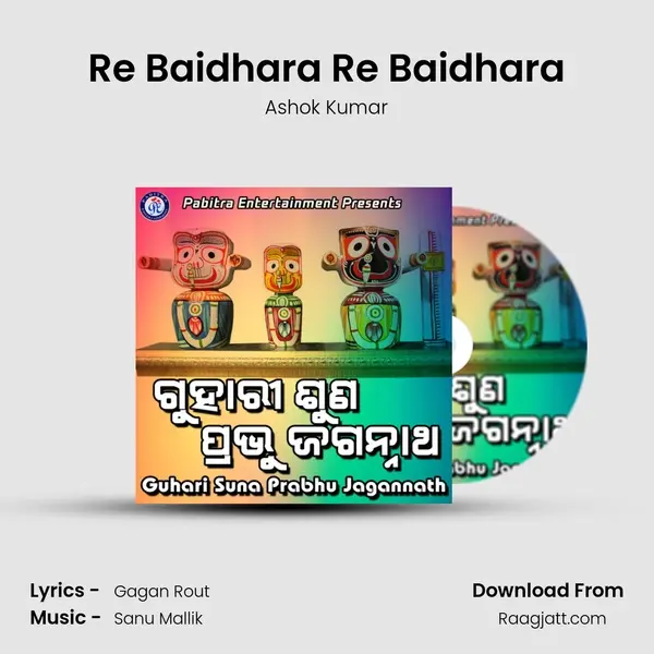 Re Baidhara Re Baidhara mp3 song