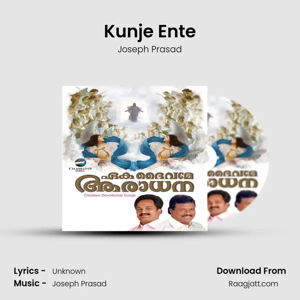 Kunje Ente mp3 song