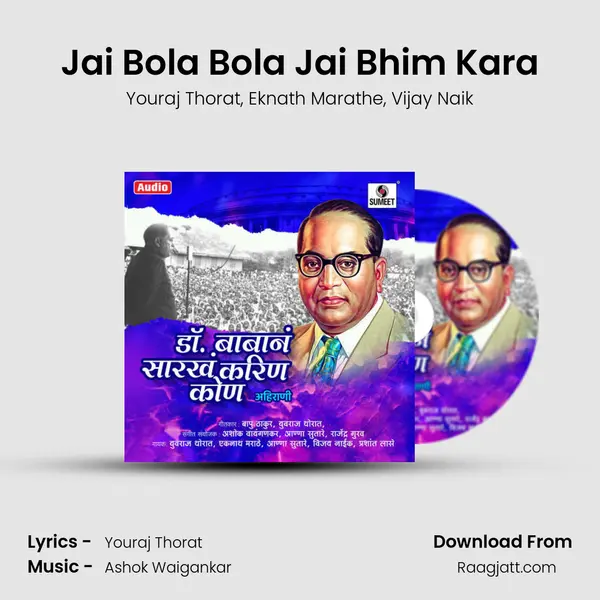 Jai Bola Bola Jai Bhim Kara mp3 song