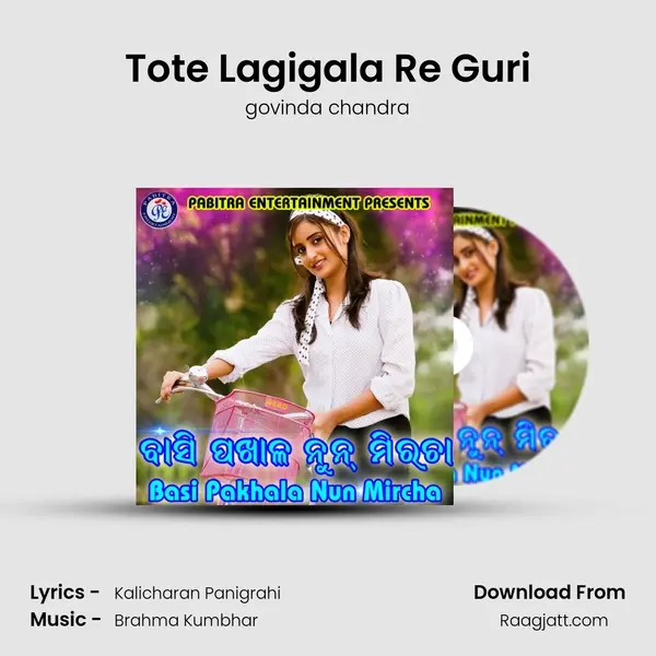 Tote Lagigala Re Guri mp3 song