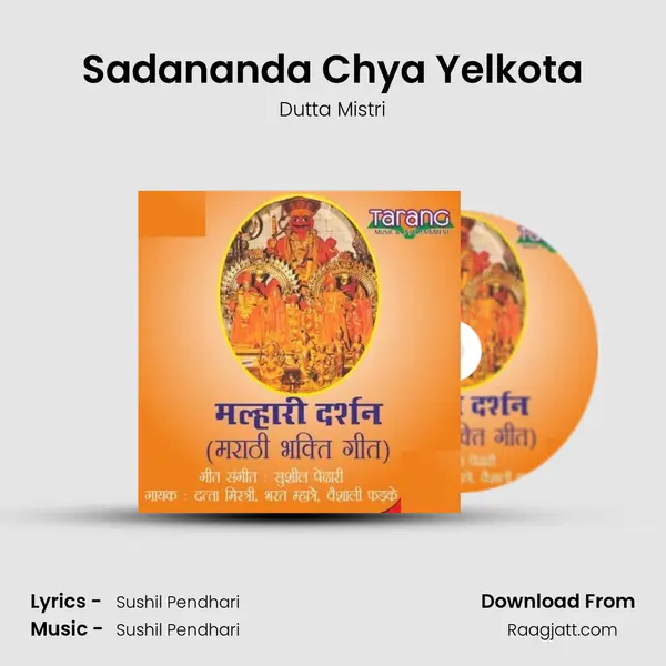 Sadananda Chya Yelkota mp3 song