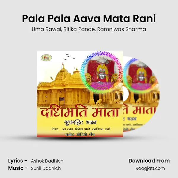 Pala Pala Aava Mata Rani - Uma Rawal album cover 