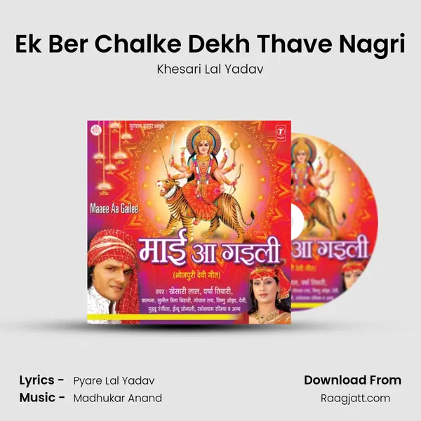 Ek Ber Chalke Dekh Thave Nagri - Khesari Lal Yadav mp3 song