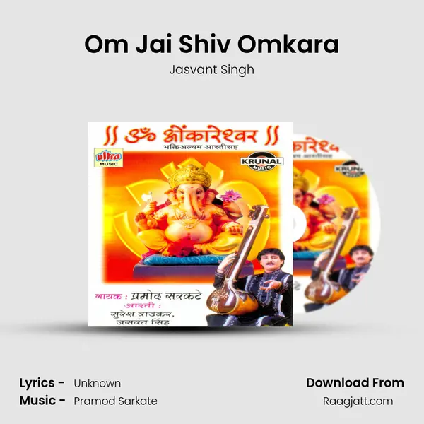 Om Jai Shiv Omkara mp3 song