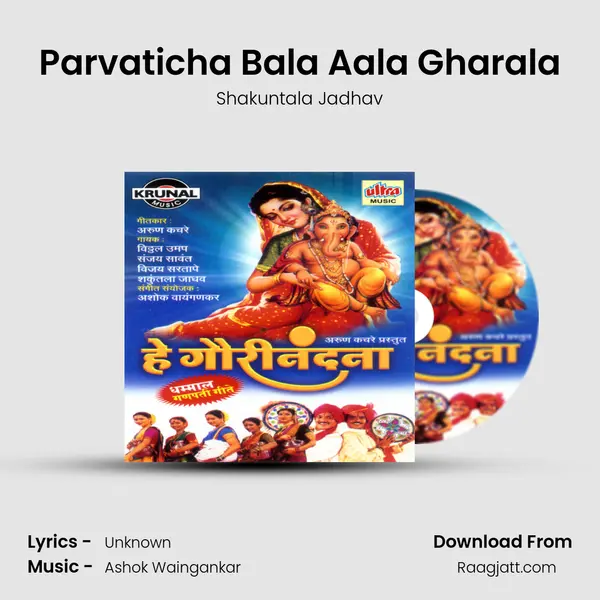 Parvaticha Bala Aala Gharala mp3 song