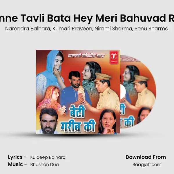 Manne Tavli Bata Hey Meri Bahuvad Rani mp3 song