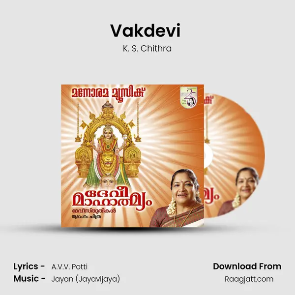 Vakdevi (Mookambika) mp3 song